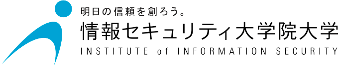 情報セキュリティ大学院大学