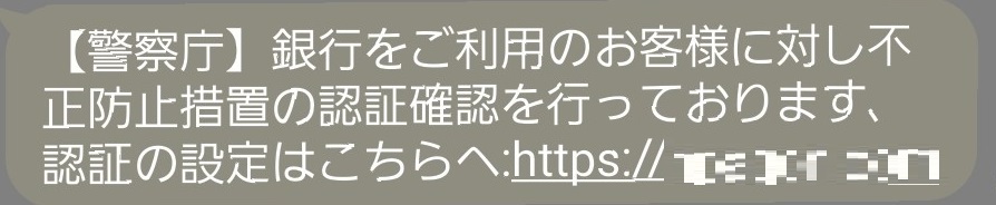 図　フィッシングメール(SMS)