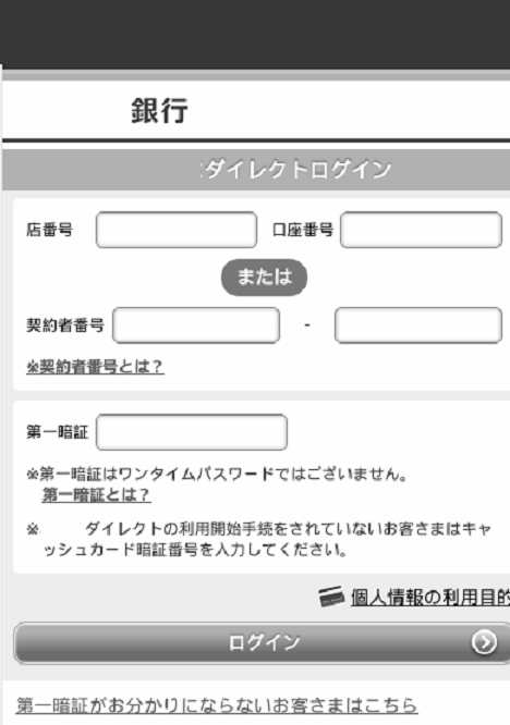 給付金等に関するSMSより誘導されるフィッシングサイト