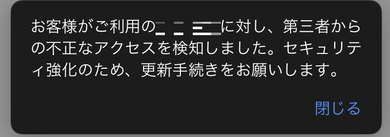 運送系企業を装ったSMSのリンクから消費者金融のフィッシングサイトへの誘導を促すポップアップ