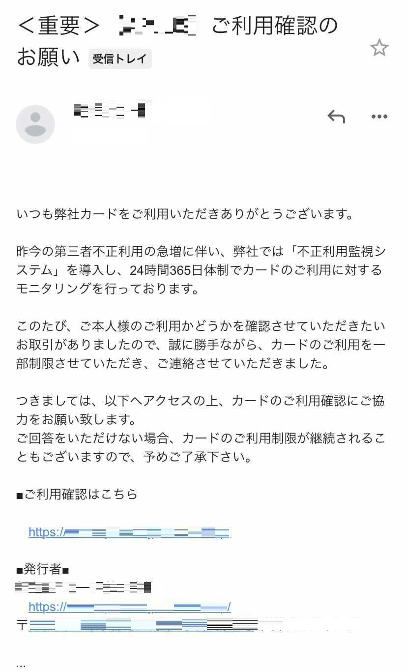 クレジットカード会社を騙ったフィッシング