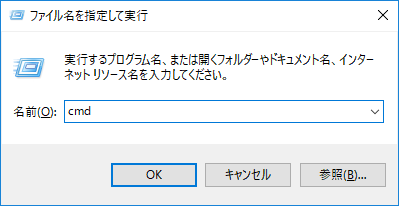 ファイル名を指定して実行