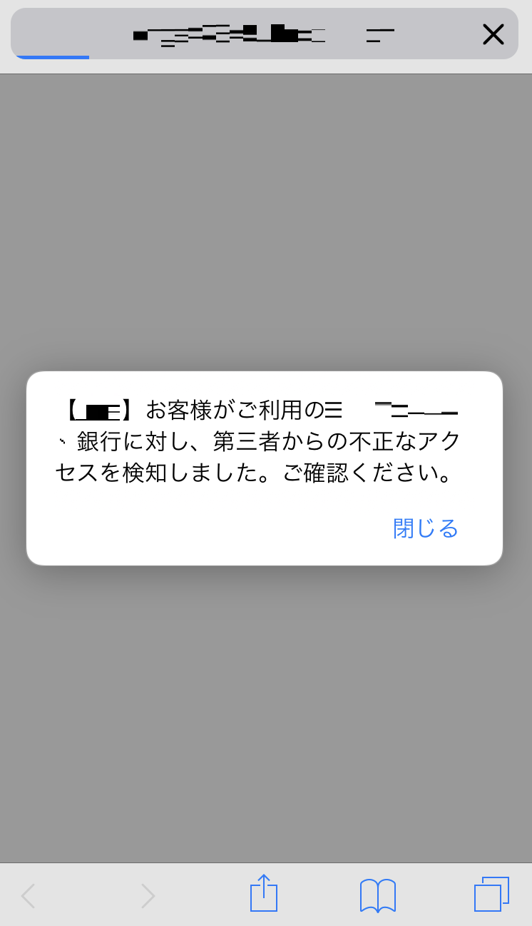 図　運送系企業を装ったSMSのリンクへiphoneで接続した場合のポップアップ