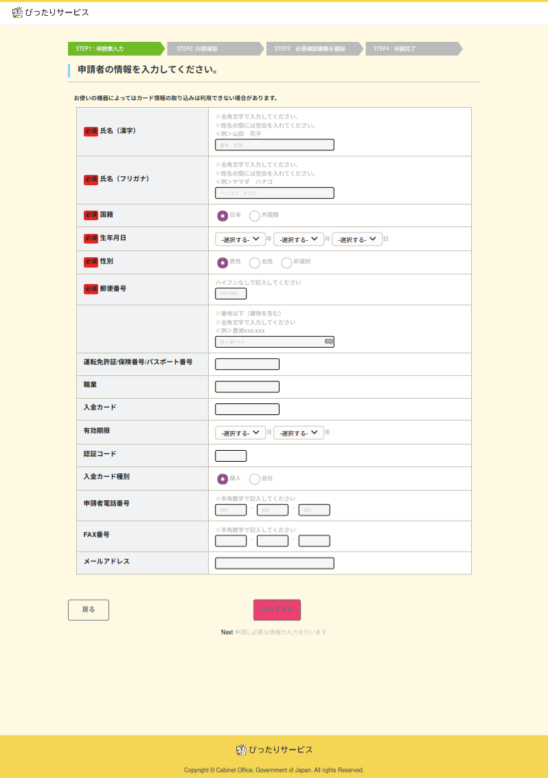 偽の特別定額給付金の申請サイト（偽の特設サイト）