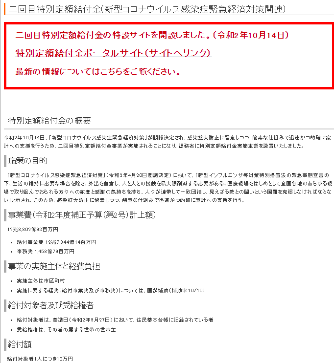 総務省を騙ったフィッシングメール（インターネット上に掲載されていたもの）