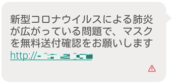 図：新型コロナウイルスに乗じたフィッシングメール