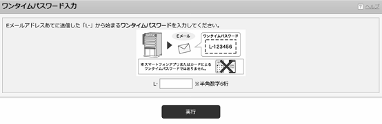 図　ワンタイムパスワードの摂取