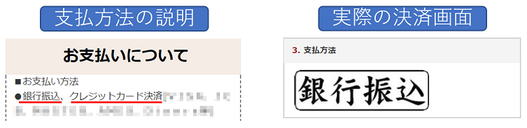 支払い方法の違い