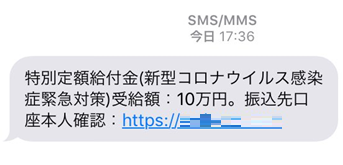 フィッシングSMS2