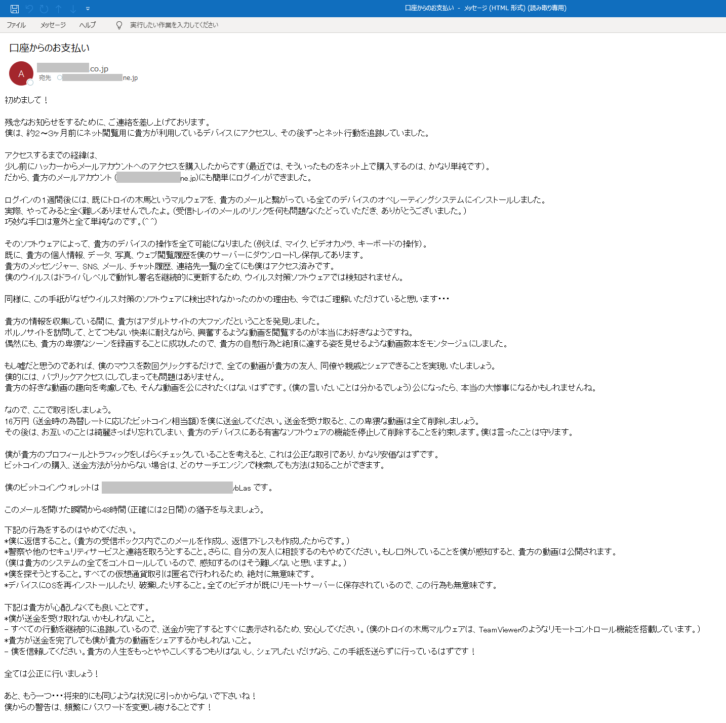 図　IPAで確認された脅迫メールの例