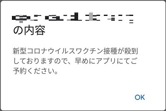 図：リンクにアクセスした際に表示される画面（Android端末）