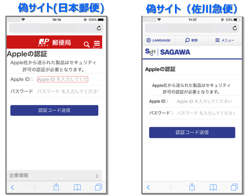 iPhoneで偽サイトに接続した場合