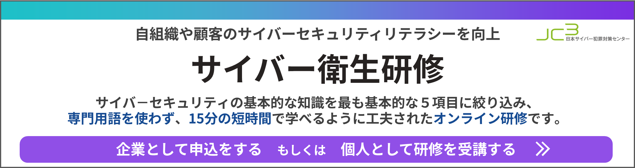 サイバー衛生研修