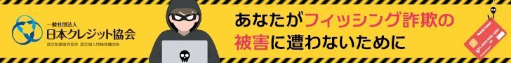 フィッシング詐欺被害に遭わないための注意事項