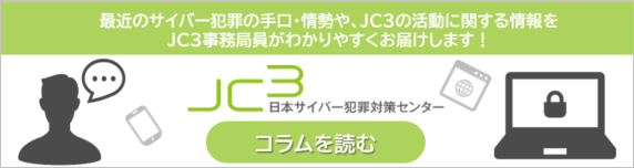 JC3コラム