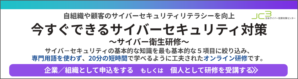 サイバー衛生研修