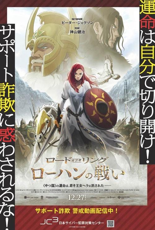 「ロード オブ ザ リング ローハンの戦い」